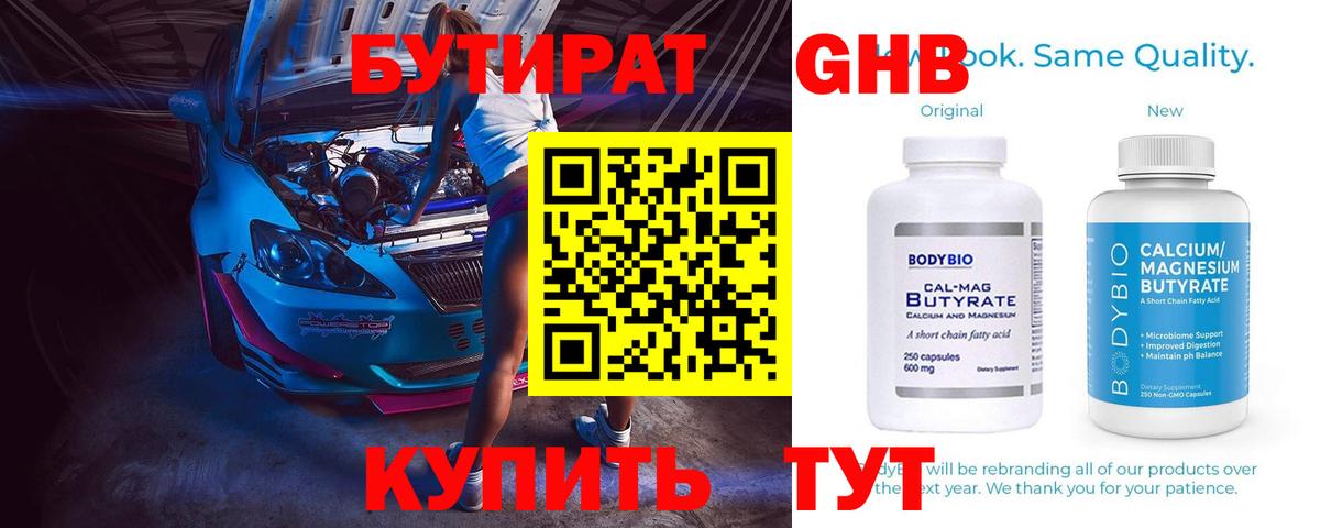 Бутират  Вход с VPN  Рязань  Бутират оксана 