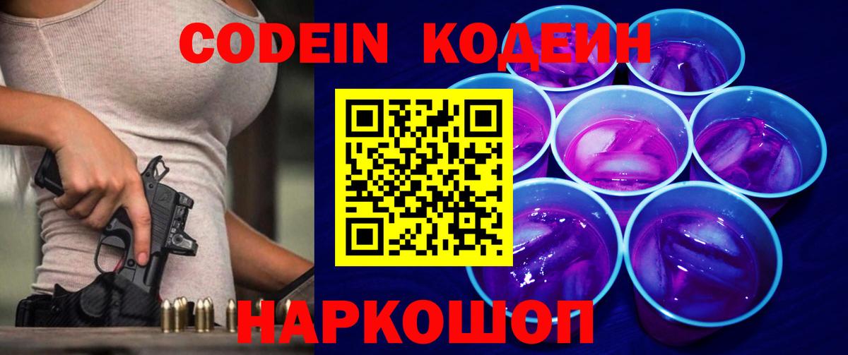 Кодеин напиток Lean (лин) Рязань