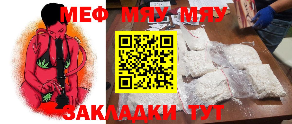Мефедрон мука  Вход с VPN  Меф  МЯУ-МЯУ мука  Рязань 